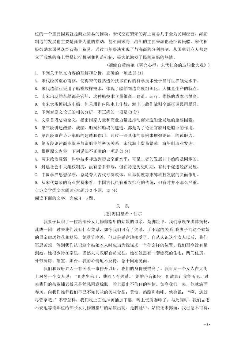 山东省济宁市2019届高三语文上学期期末考试试题201901110165.doc_第2页