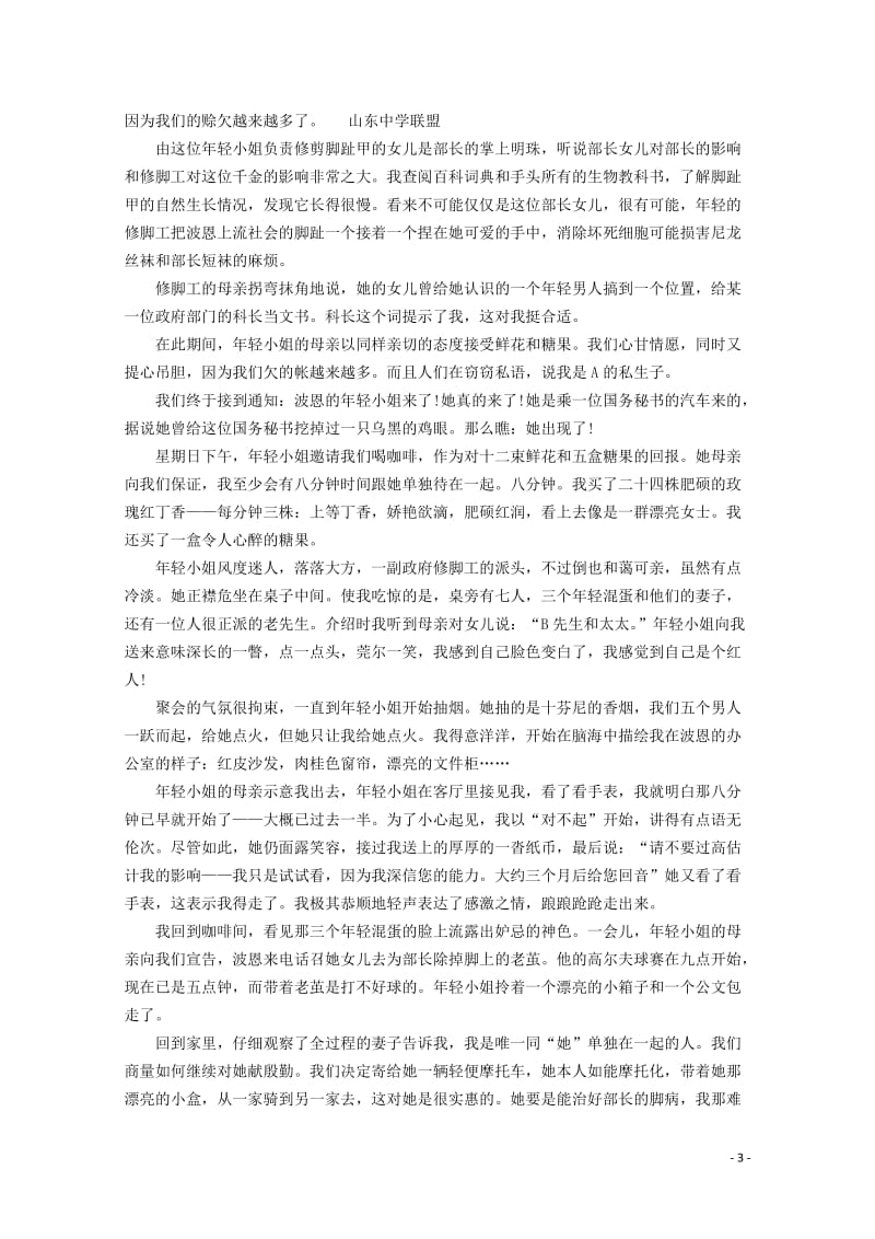 山东省济宁市2019届高三语文上学期期末考试试题201901110165.doc_第3页