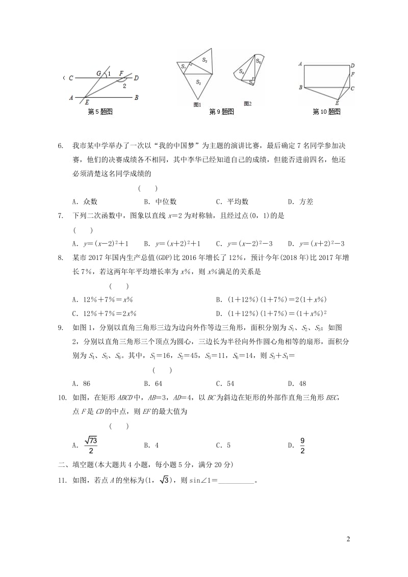 安徽省蚌埠市禹会区2018届中考数学一模试题2019010413.doc_第2页