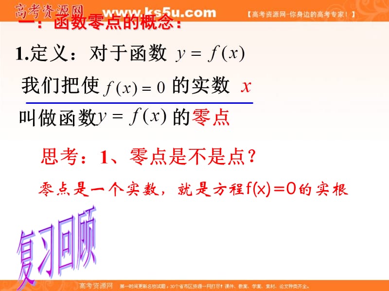 数学：3.1.2[用二分法求方程的近似解]课件(新人教a版必修1).ppt_第3页