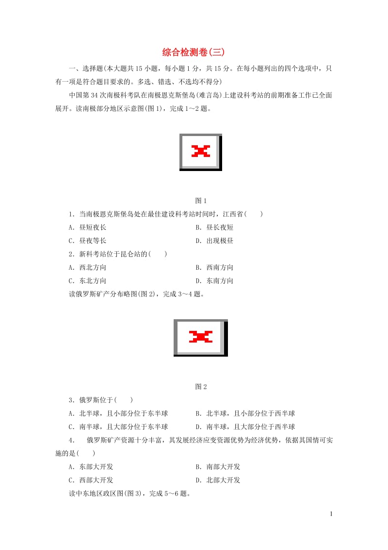 江西省2019届中考地理综合检测卷320190124319.doc_第1页