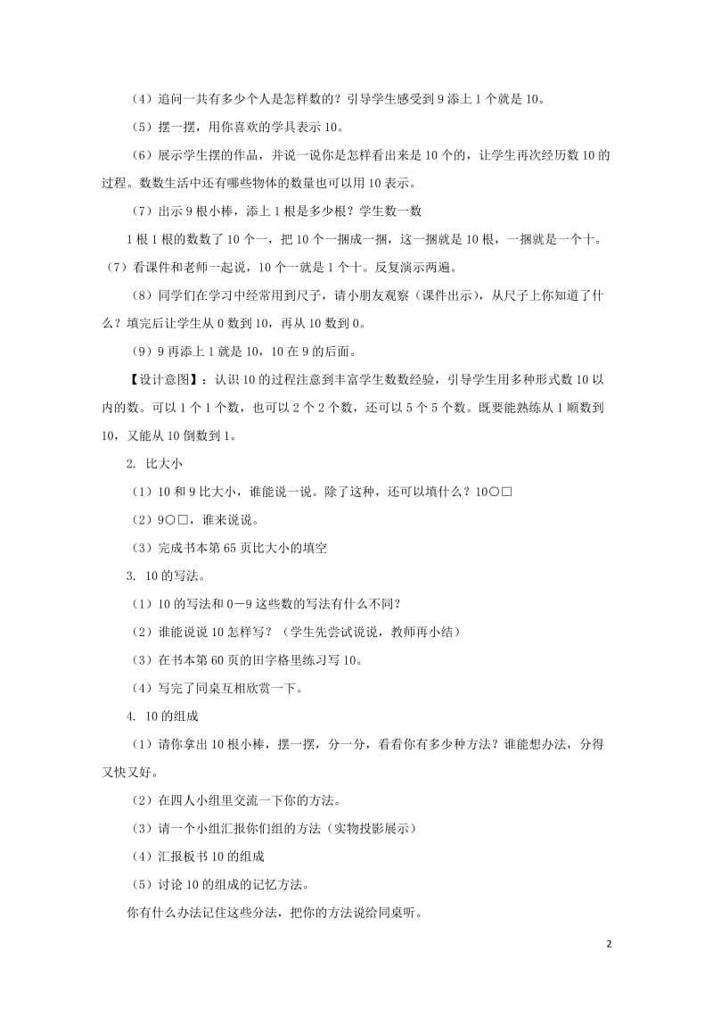 一年级数学上册第5单元6_10的认识和加减法10教案1新人教版201902111150.docx_第2页