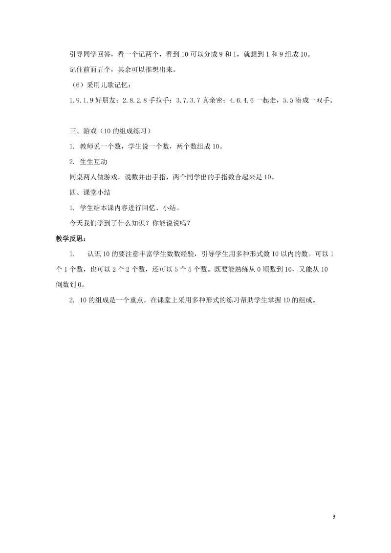 一年级数学上册第5单元6_10的认识和加减法10教案1新人教版201902111150.docx_第3页