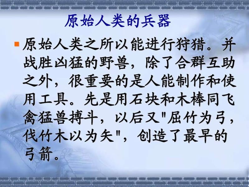 《中国古代兵器》PPT课件.ppt_第2页