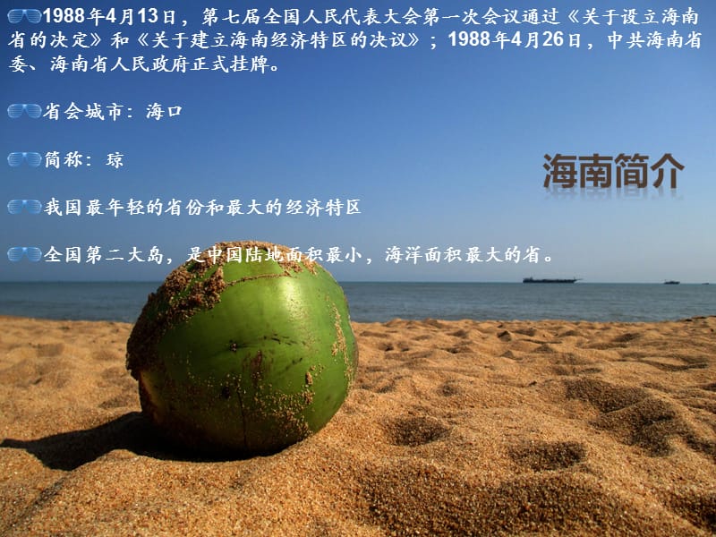 介绍海南的ppt.ppt_第2页