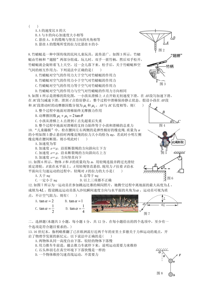 浙江省建德市新安江中学2018_2019学年高一物理上学期期末复习试题201901090344.doc_第2页