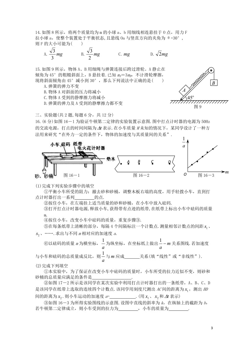 浙江省建德市新安江中学2018_2019学年高一物理上学期期末复习试题201901090344.doc_第3页