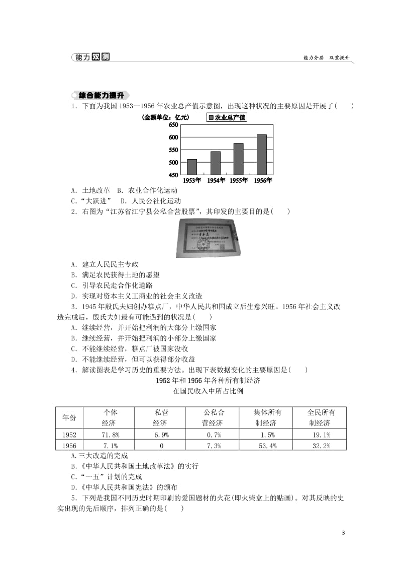 2018_2019学年八年级历史下册第二单元社会主义制度的建立与社会主义建设的探索第5课三大改造练习.docx_第3页