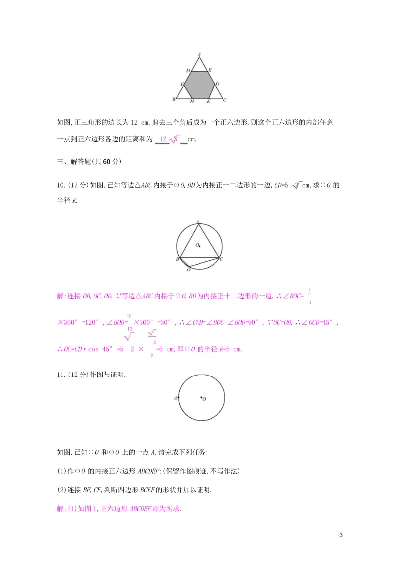 2019春九年级数学下册第24章圆周滚动练24.5_24.6课时作业新版沪科版20190314311.wps_第3页