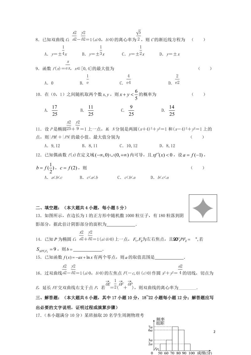 吉林省实验中学2018_2019学年高二数学上学期期末考试试题文201901110194.doc_第2页