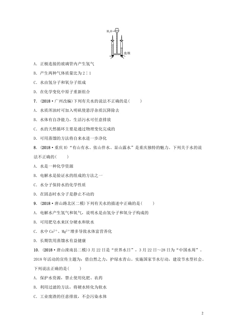 河北省2019年中考化学一轮复习第三讲自然界中的水练习20190122341.doc_第2页