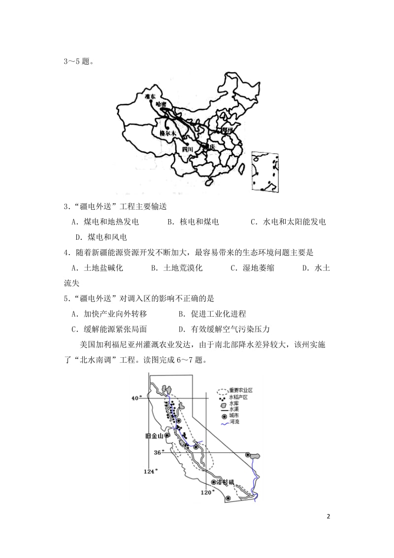 河北省唐山一中2018_2019学年高二地理上学期10月月考试题2019010802104.doc_第2页