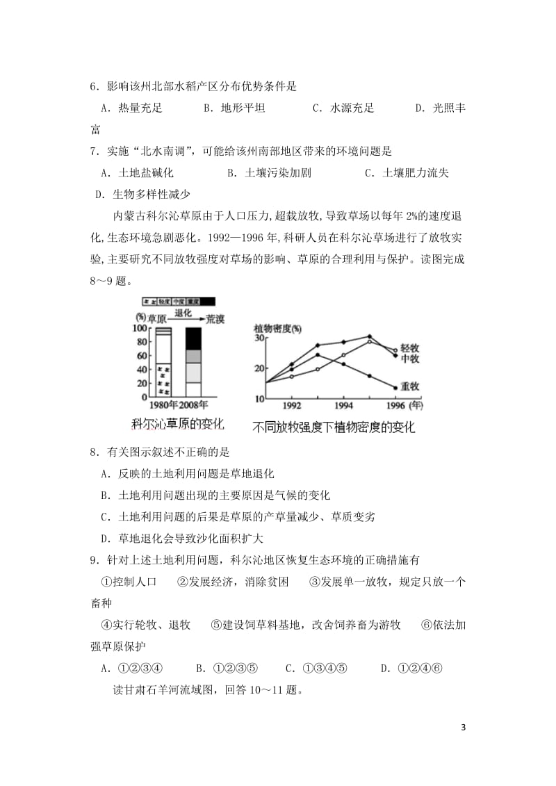 河北省唐山一中2018_2019学年高二地理上学期10月月考试题2019010802104.doc_第3页