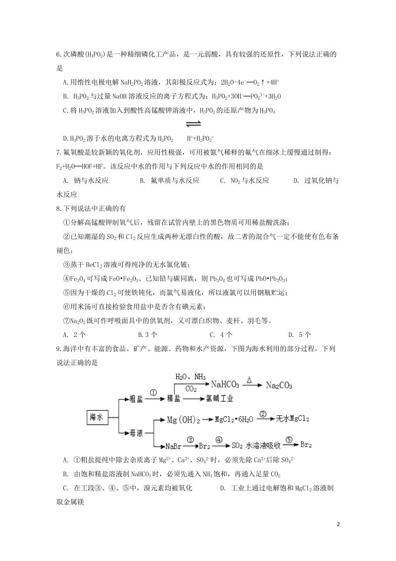 湖南省衡阳市第八中学2019届高三化学上学期第三次月考试题2019010802139.doc_第2页