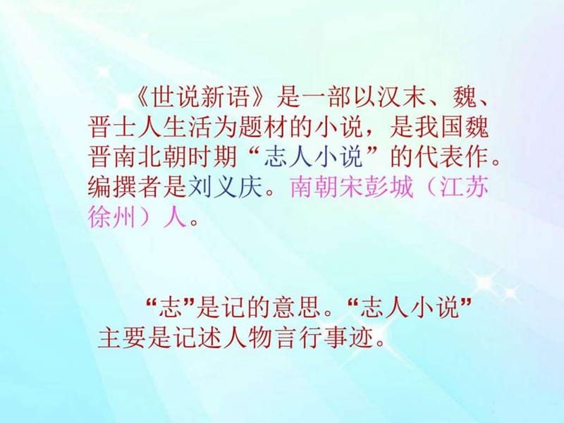 《咏雪》文言文课件.ppt_第1页