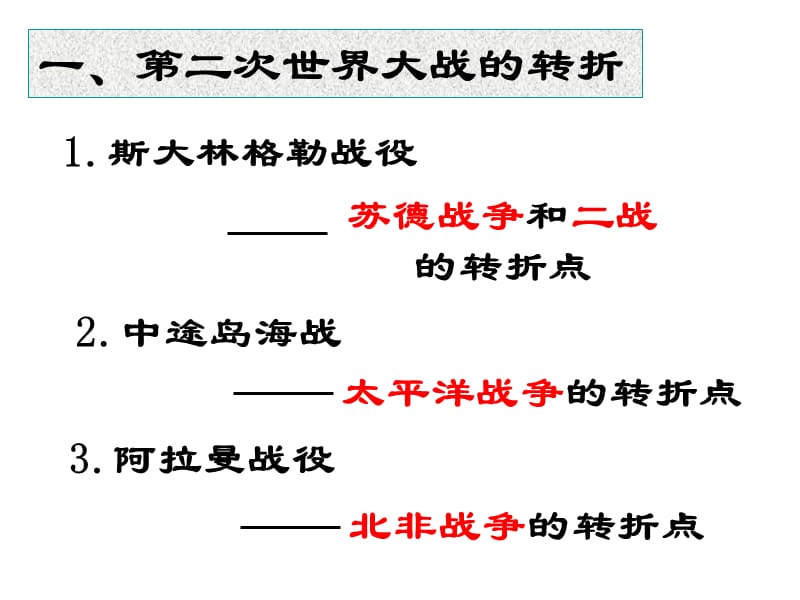 历史课件——二战的转折和结束.ppt_第2页