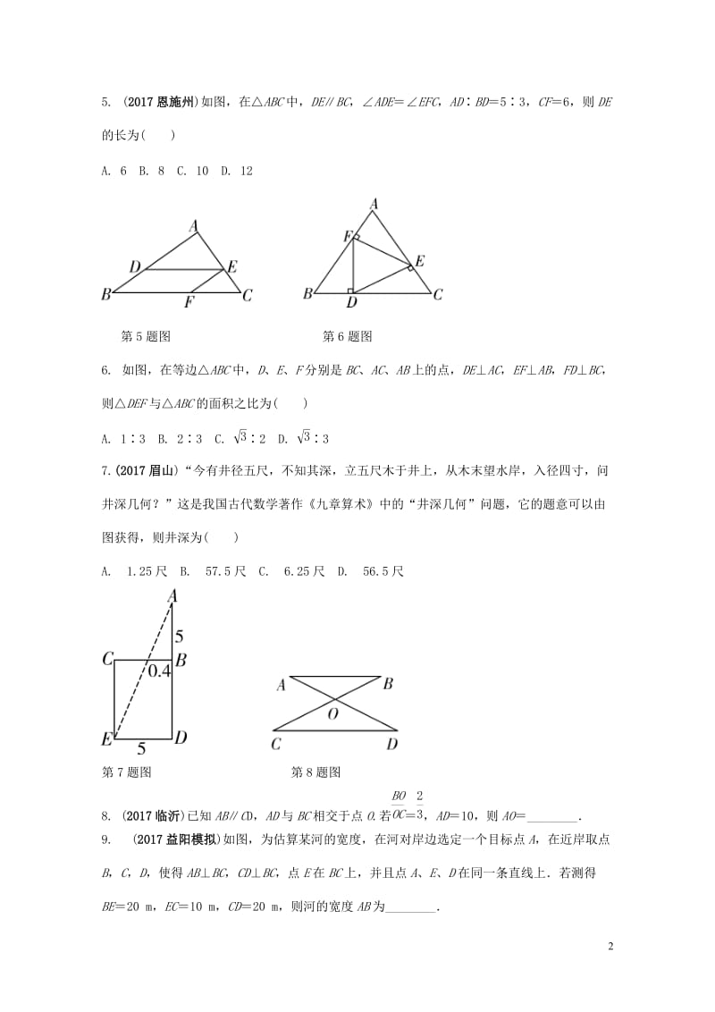 2018中考数学复习第20课时相似三角形测试20190123256.doc_第2页