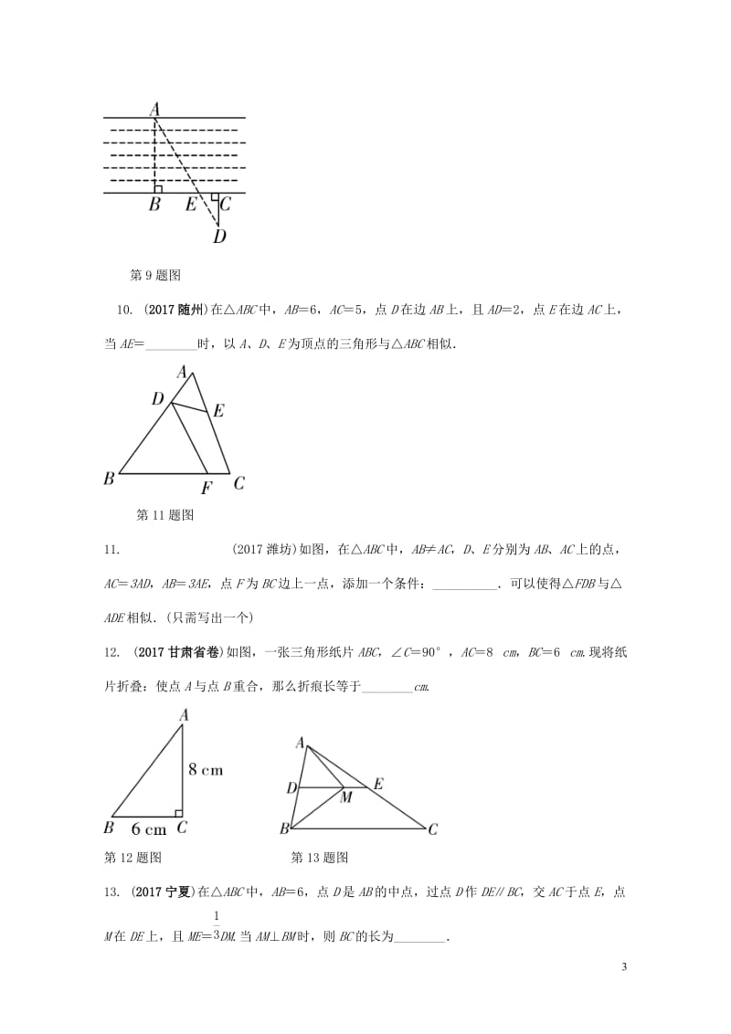 2018中考数学复习第20课时相似三角形测试20190123256.doc_第3页