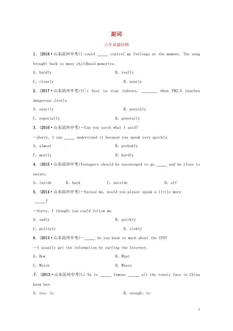 山东省滨州市2019年中考英语语法专项复习语法八副词八年真题回顾20190110170.doc_第1页