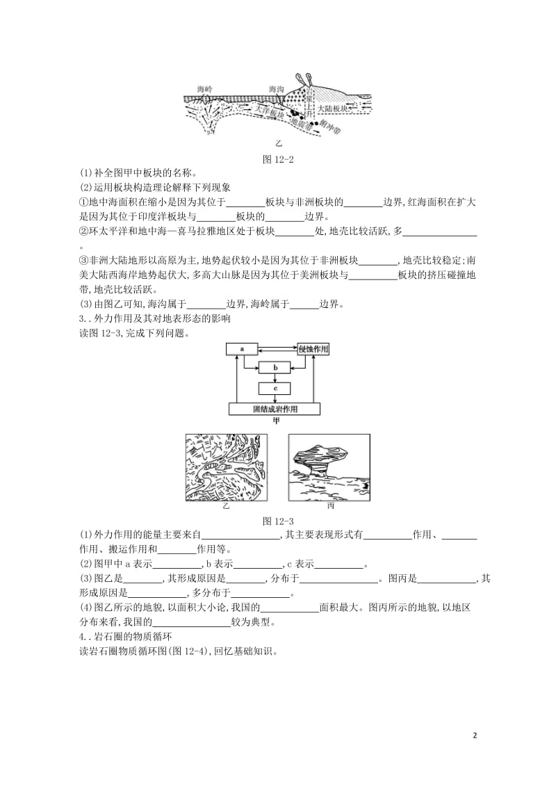 2019年高考地理一轮复习第五章地表形态的塑造学案新人教版20190214291.doc_第2页