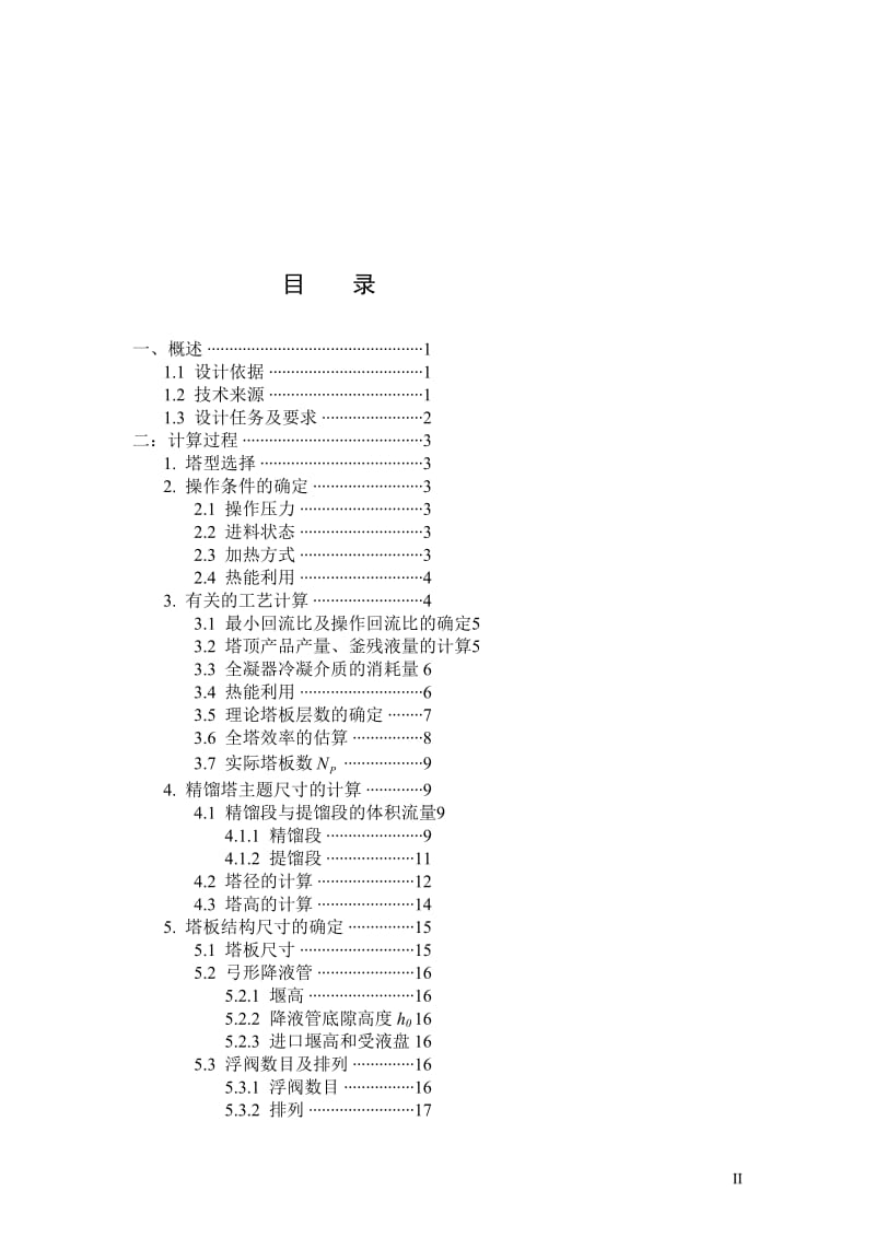 吨年乙醇~水蒸馏装置课程设计.doc_第2页