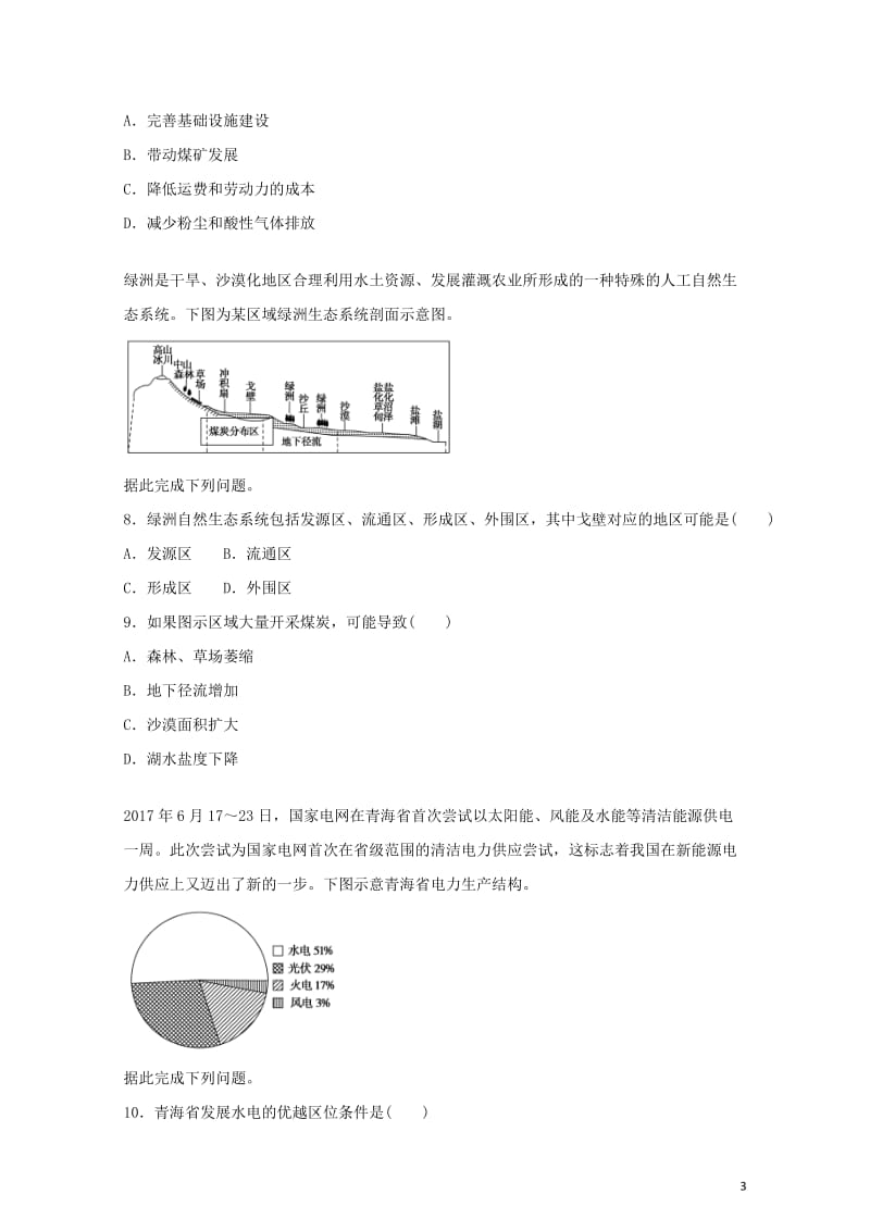 2019届高考地理二轮复习专题10区域可持续发展专项训练2019021412.doc_第3页