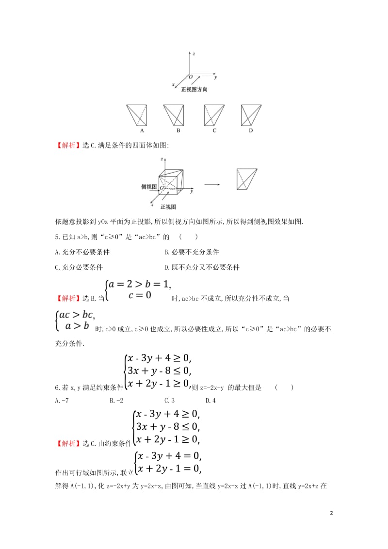 2019届高考数学二轮复习小题标准练七20190214127.doc_第2页