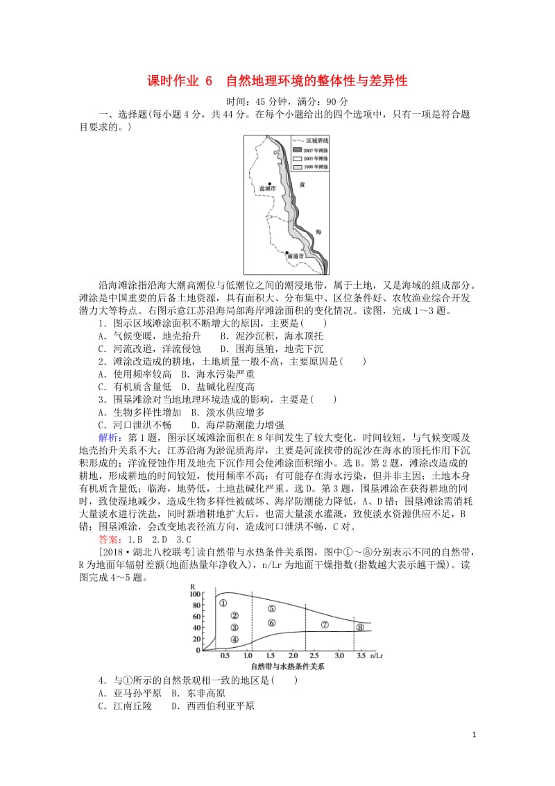 2019届高考地理二轮复习课时作业6专题六自然地理环境的整体性与差异性201902132150.doc_第1页