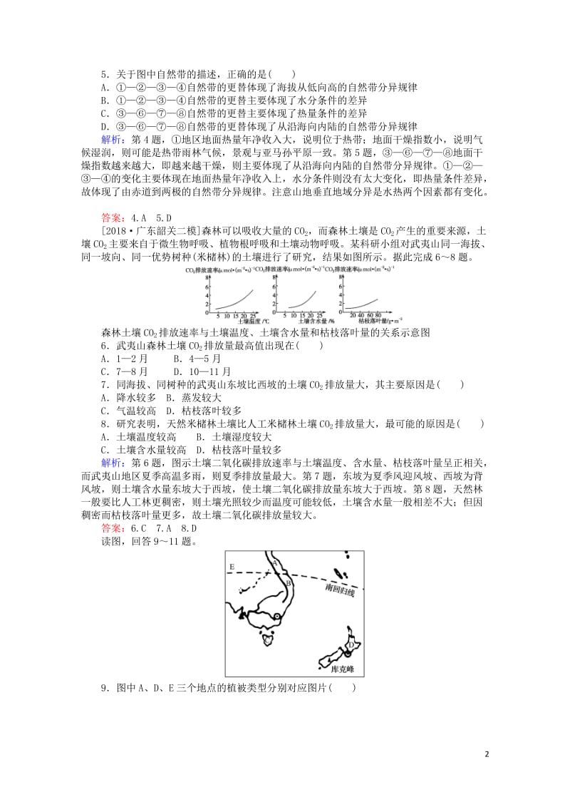 2019届高考地理二轮复习课时作业6专题六自然地理环境的整体性与差异性201902132150.doc_第2页