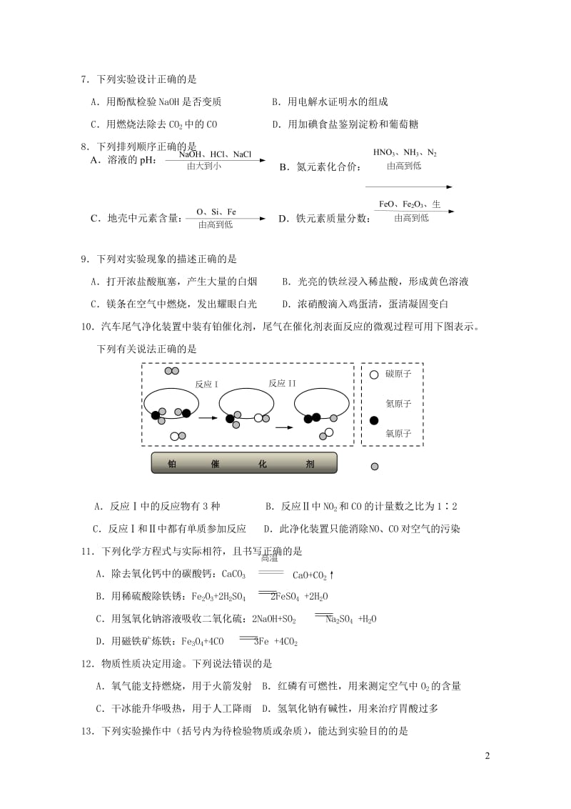 江苏省镇江市2018届九年级化学下学期第一次模拟考试试题20190123394.doc_第2页