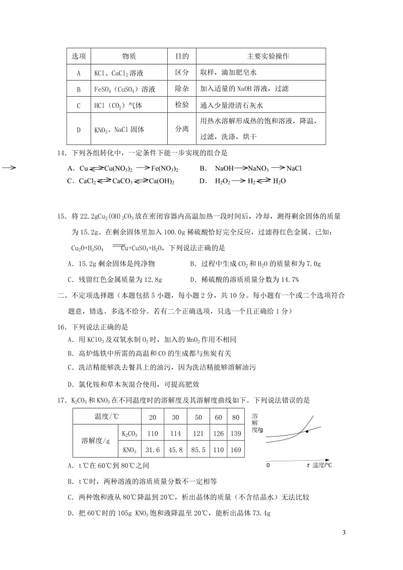 江苏省镇江市2018届九年级化学下学期第一次模拟考试试题20190123394.doc_第3页