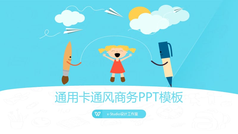 清爽卡通风通用商务ppt模板[含多套可视化信息图表].ppt_第1页