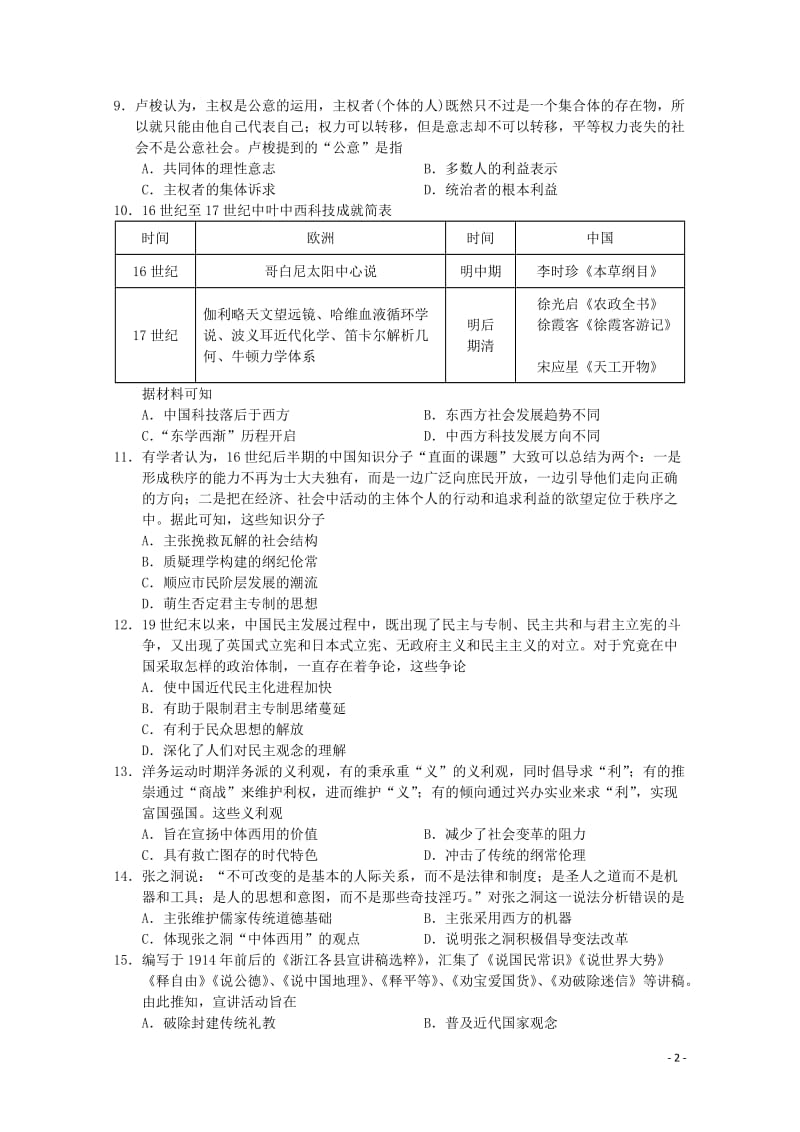 河南省辉县市一中2018_2019学年高二历史上学期第二次阶段性考试试题2019010301119.doc_第2页