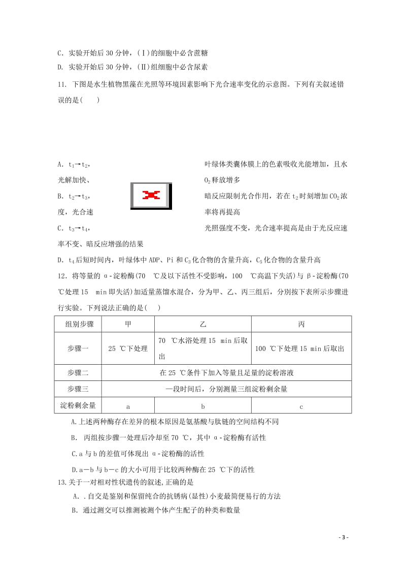 湖南省永州市双牌县第二中学2019届高三生物12月月考试题2019020102119.doc_第3页