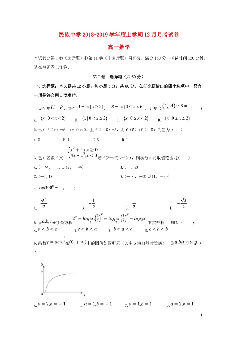 安徽省滁州市定远县民族中学2018_2019学年高一数学12月月考试题2019011103108.doc_第1页