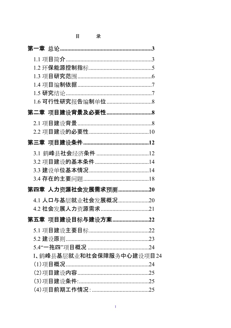 工程技术研究中心建设可行性分析报告.doc_第2页