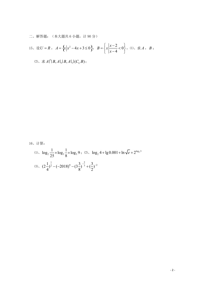 江苏省新草桥中学2018_2019学年高一数学上学期期中试题201901100245.doc_第2页