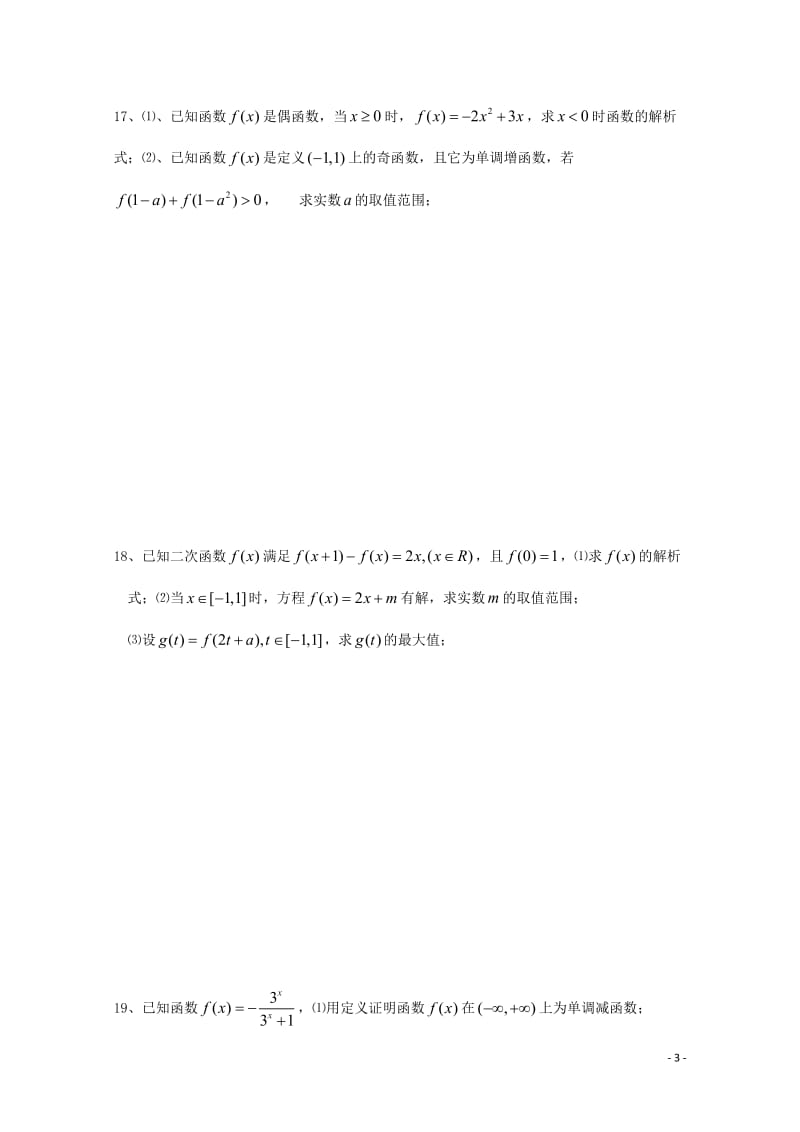 江苏省新草桥中学2018_2019学年高一数学上学期期中试题201901100245.doc_第3页