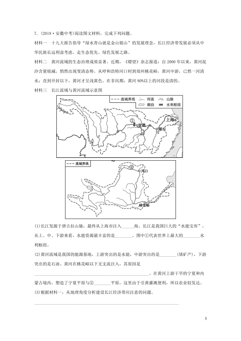 人教版通用2019届中考地理复习八上第二章中国的自然环境第2课时真题演练2019012926.doc_第3页