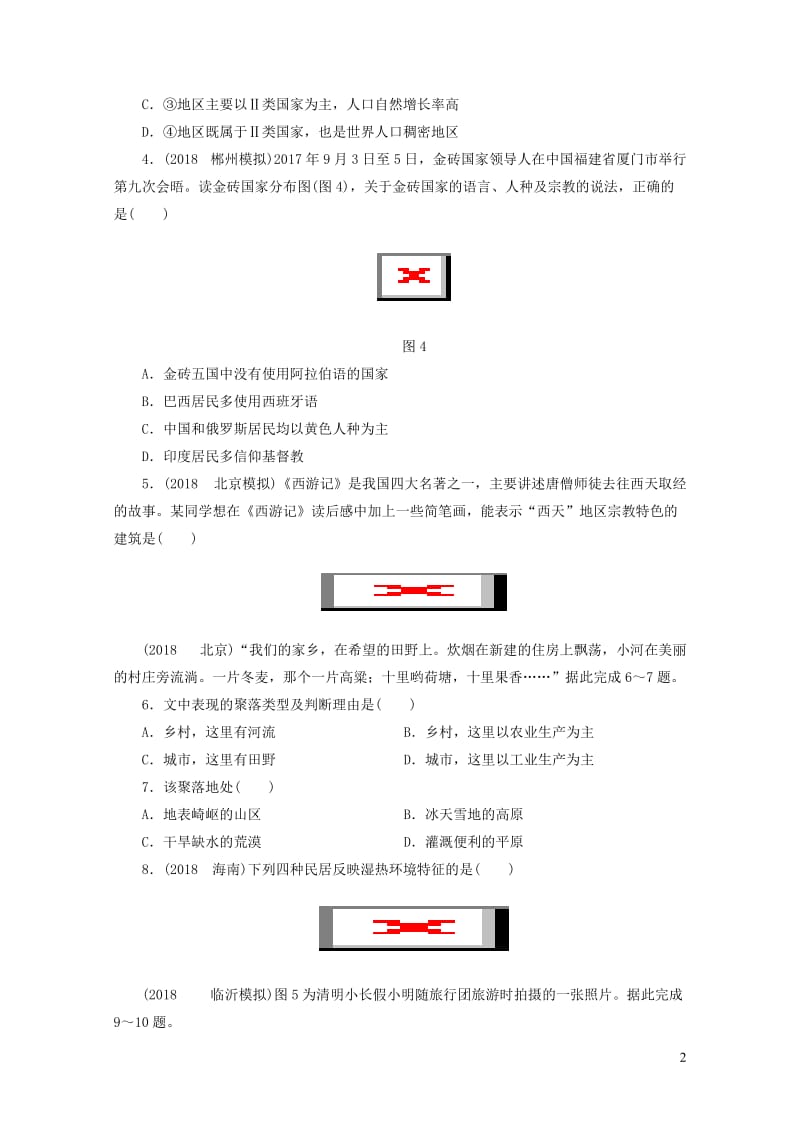 江西省2019届中考地理第五章居民检测20190124356.doc_第2页