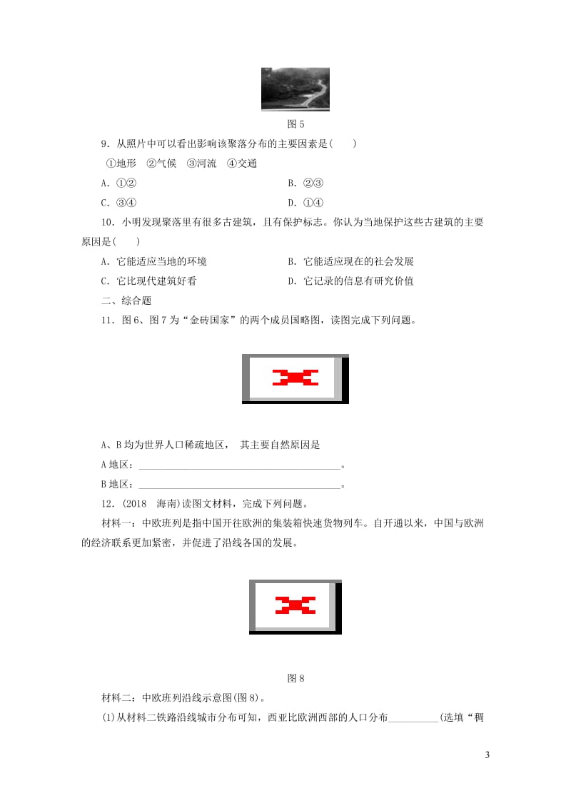 江西省2019届中考地理第五章居民检测20190124356.doc_第3页