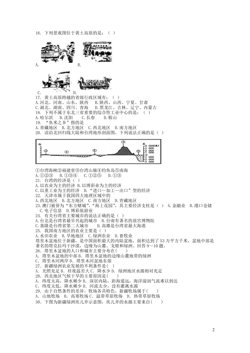 山东省莒县第四协作区2017_2018学年八年级地理上学期第二次月考试题新人教版2019010728.doc_第2页