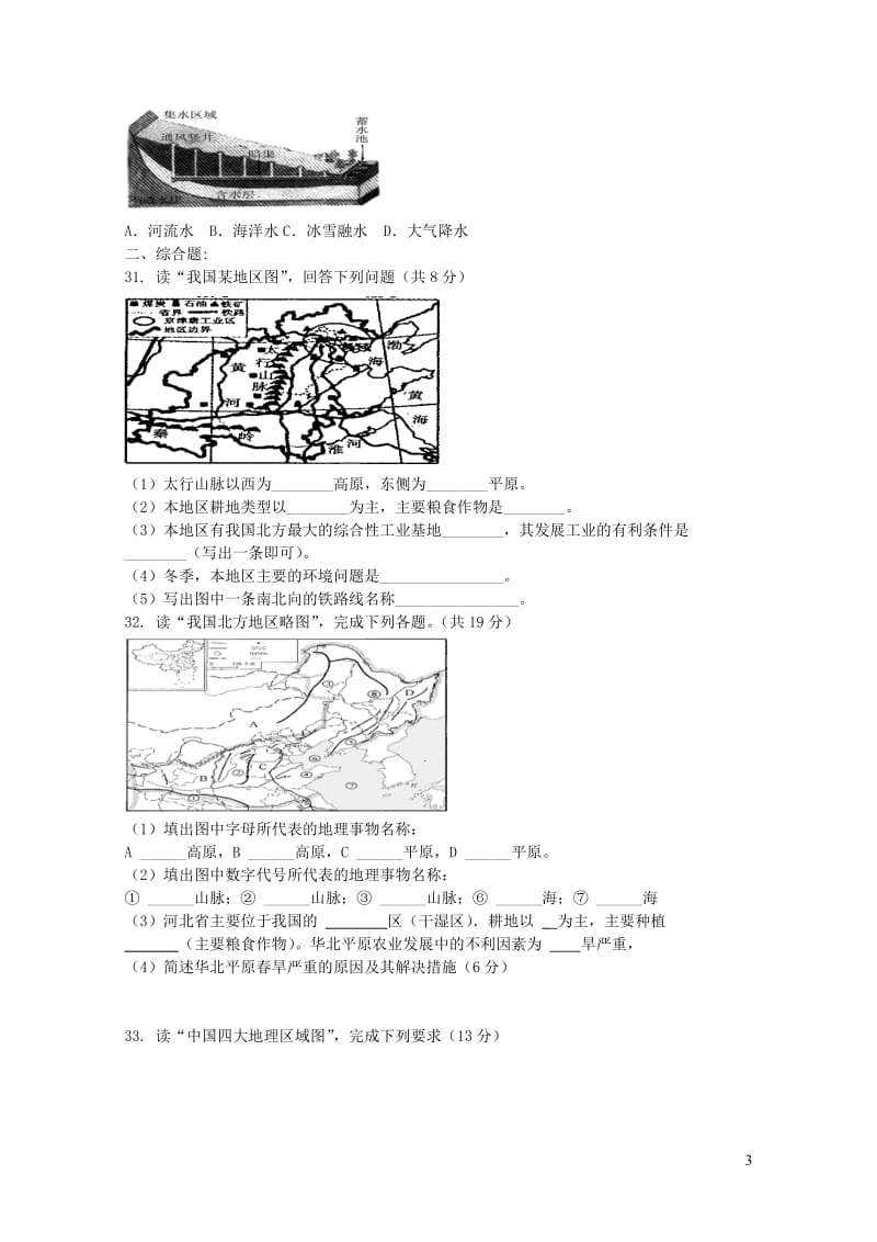 山东省莒县第四协作区2017_2018学年八年级地理上学期第二次月考试题新人教版2019010728.doc_第3页