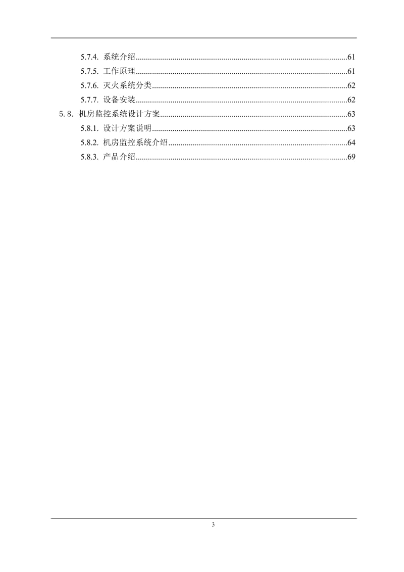 2019年标准机房建设工程设计方案.doc_第3页