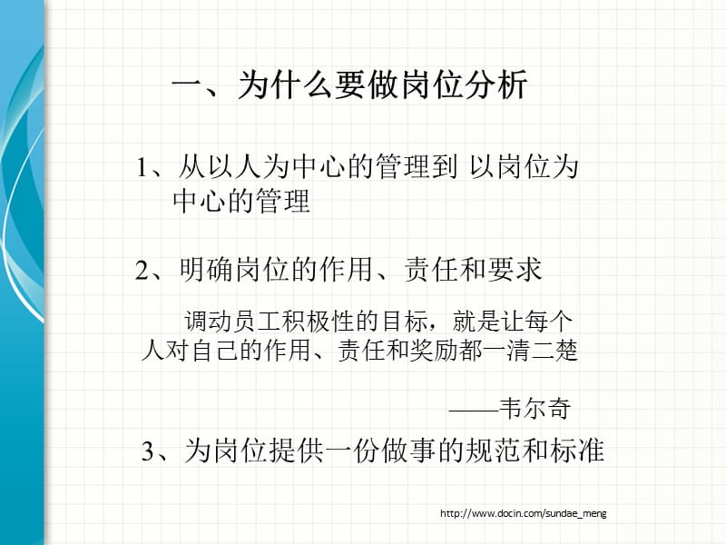 2019【管理资料】岗位分析技术.ppt_第2页