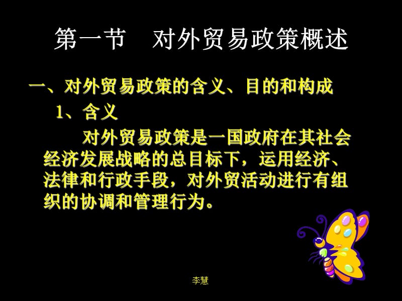 2019国际贸易理论与实务PPT课件第三章.ppt_第3页