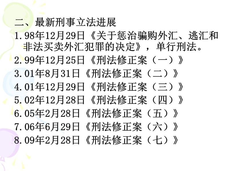 刑法学二.ppt_第3页