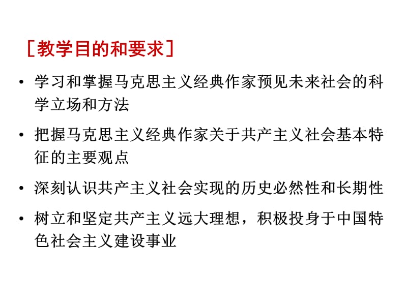 2019中学政治PPT-第七章 共产主义是人类最崇高的社会理想.ppt_第2页