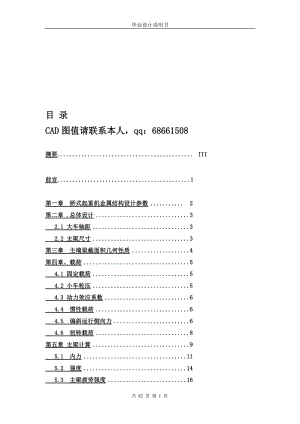 4741.12.5t通用桥式起重机设计（结构部分） 毕业设计.doc