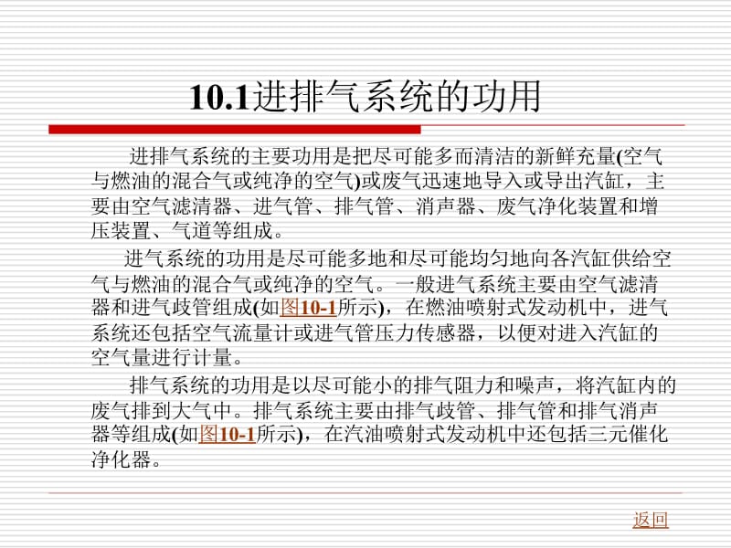 第10章进排气系统及排气净化装置.ppt_第2页